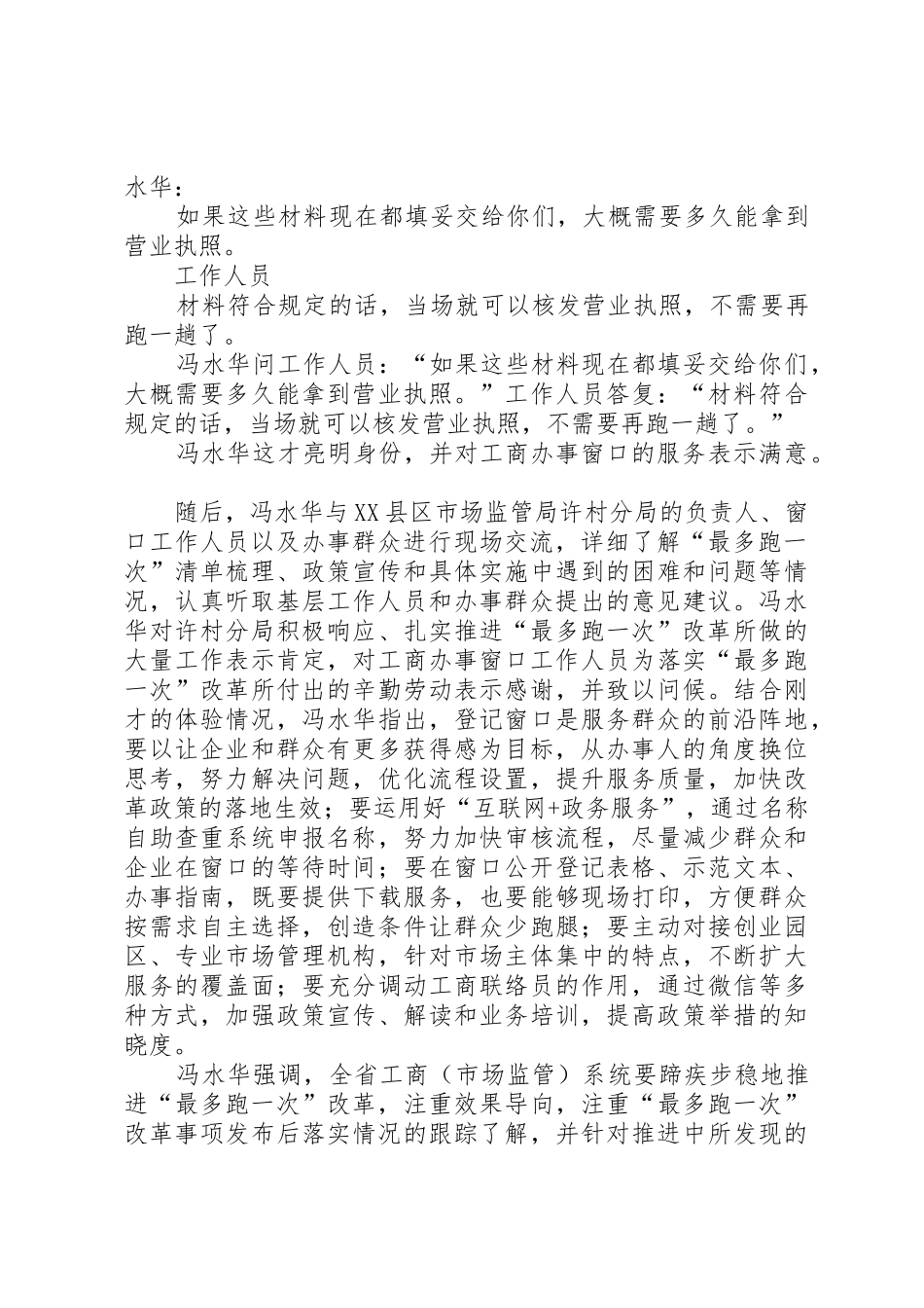 局长体验“最多跑一次”改革活动_第2页