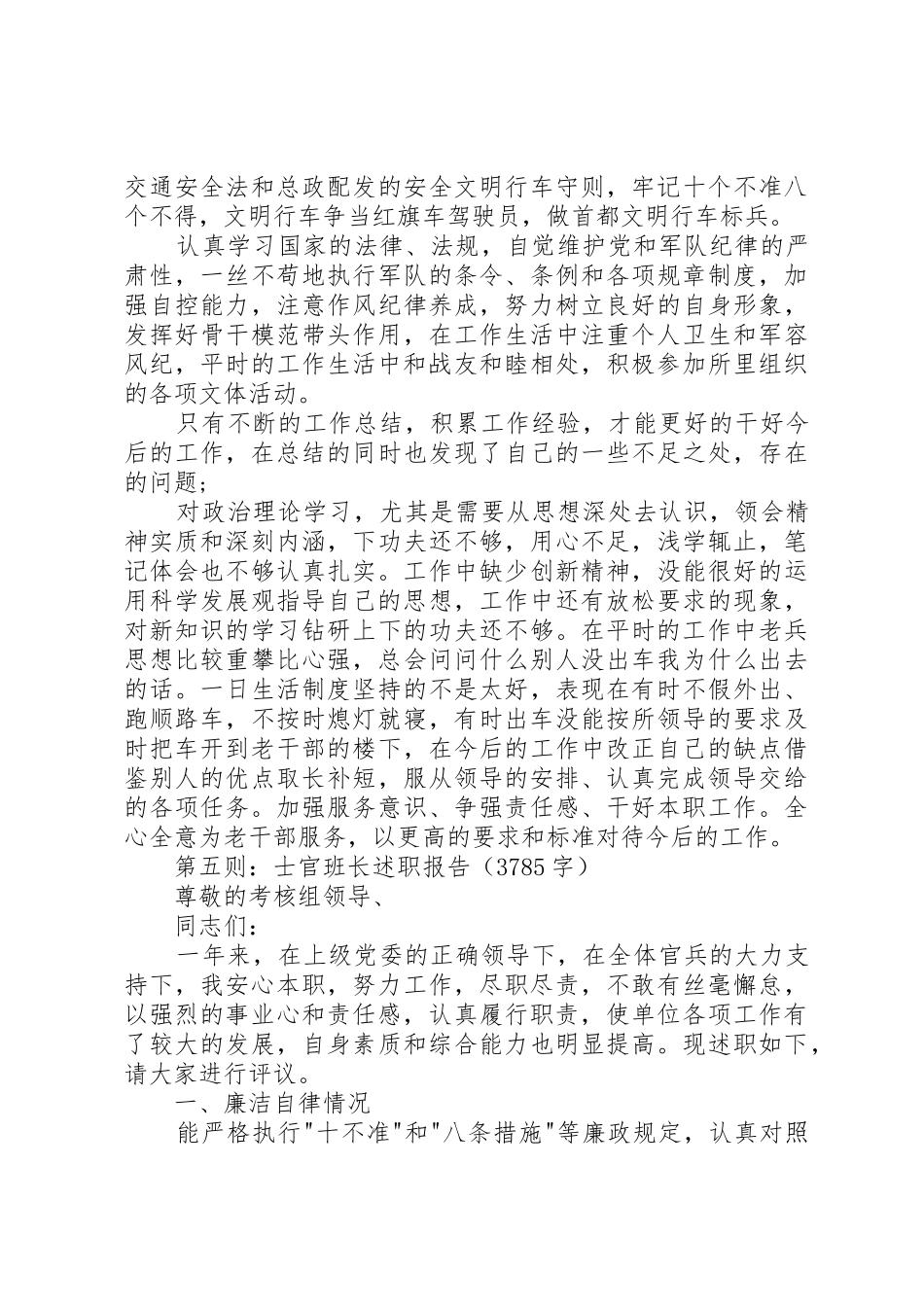 军人述职报告1500字_第2页