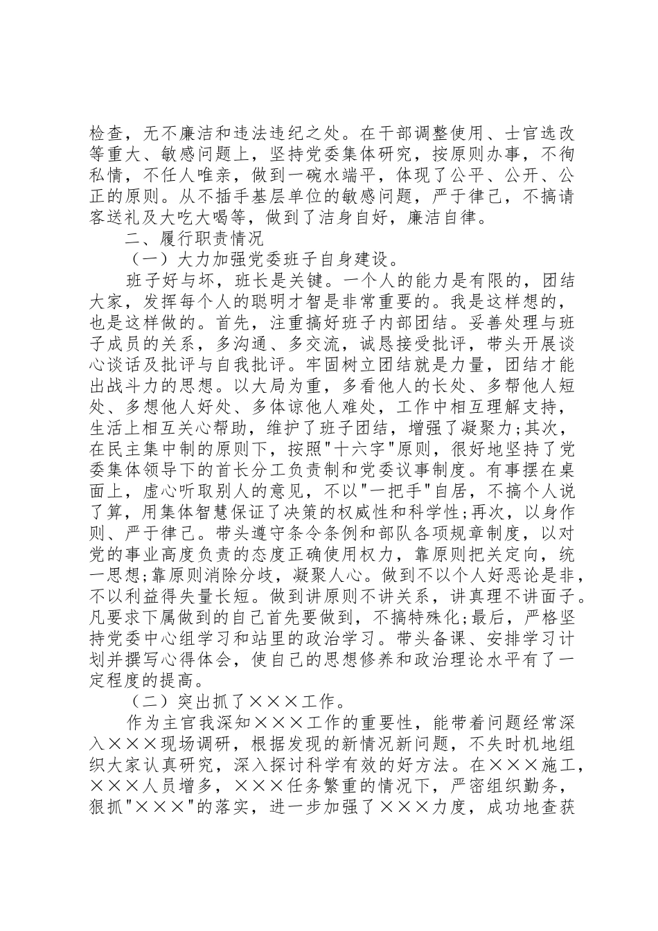 军人述职报告1500字_第3页