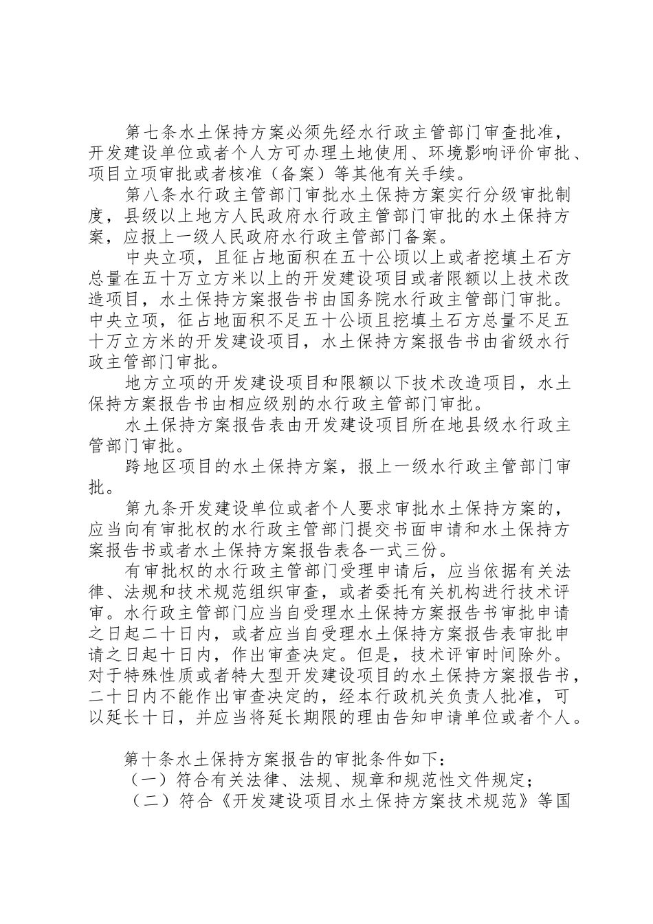 开发建设项目水土保持方案审批申请书_1_第2页