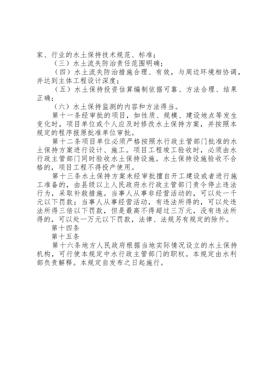 开发建设项目水土保持方案审批申请书_1_第3页