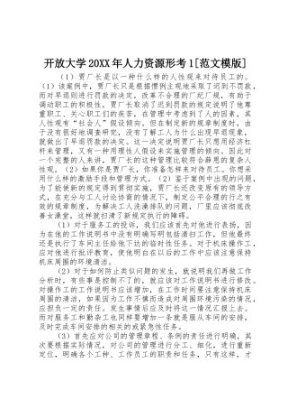 开放大学20XX年人力资源形考1[范文模版]