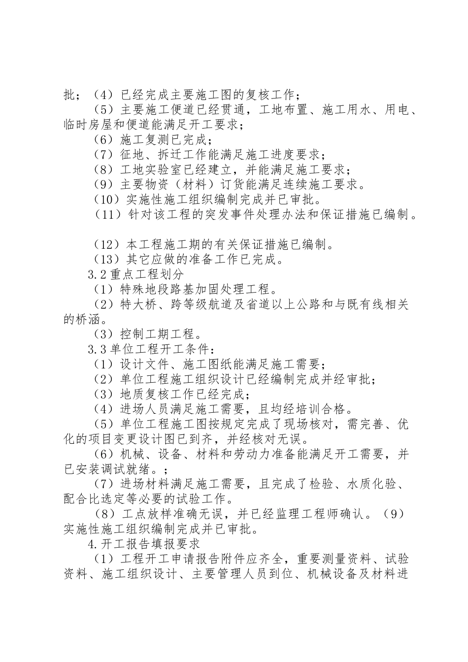 开工报告审批制度_1_第2页