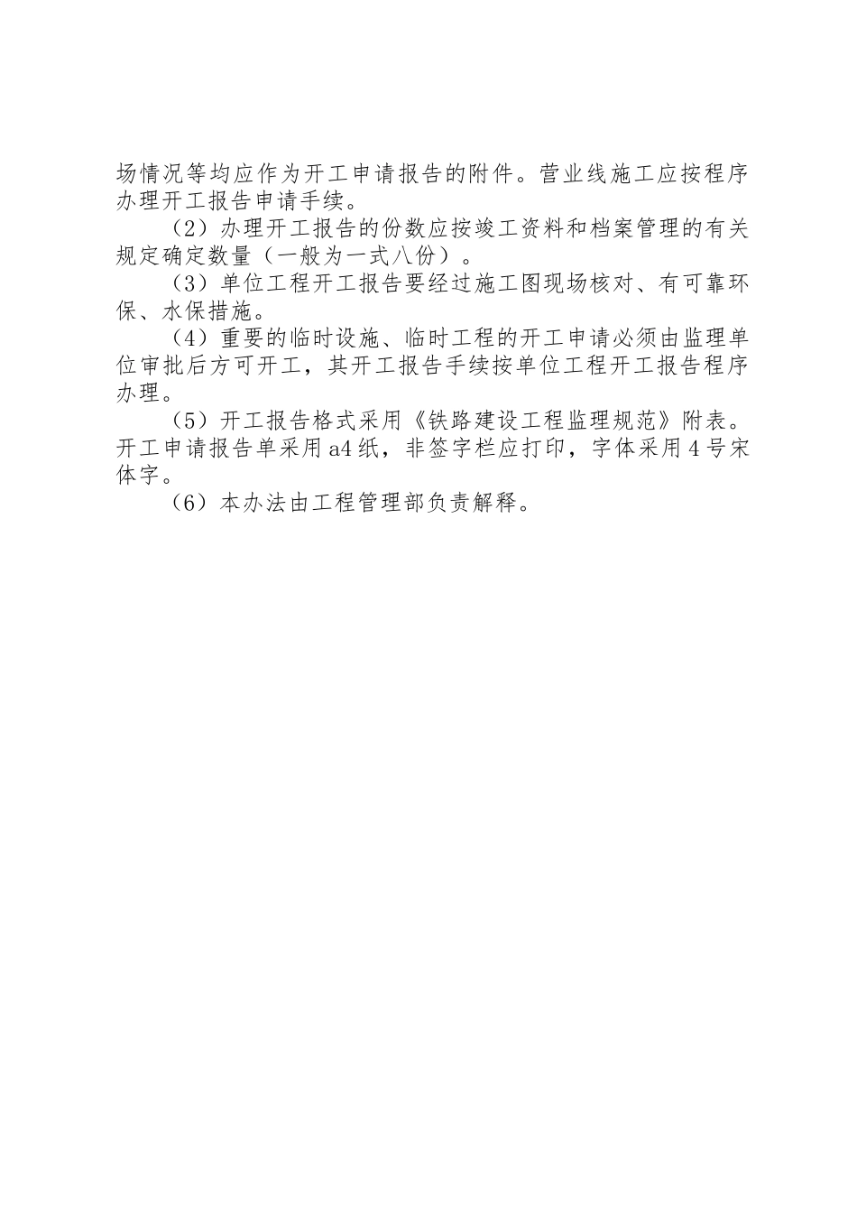 开工报告审批制度_1_第3页