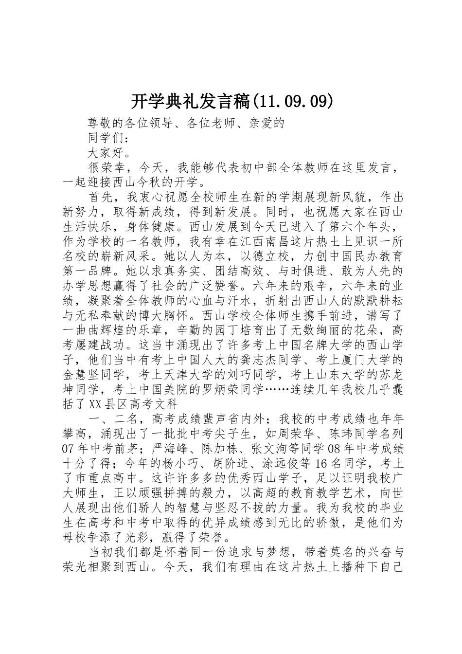 开学典礼发言稿(11.09.09)_第1页