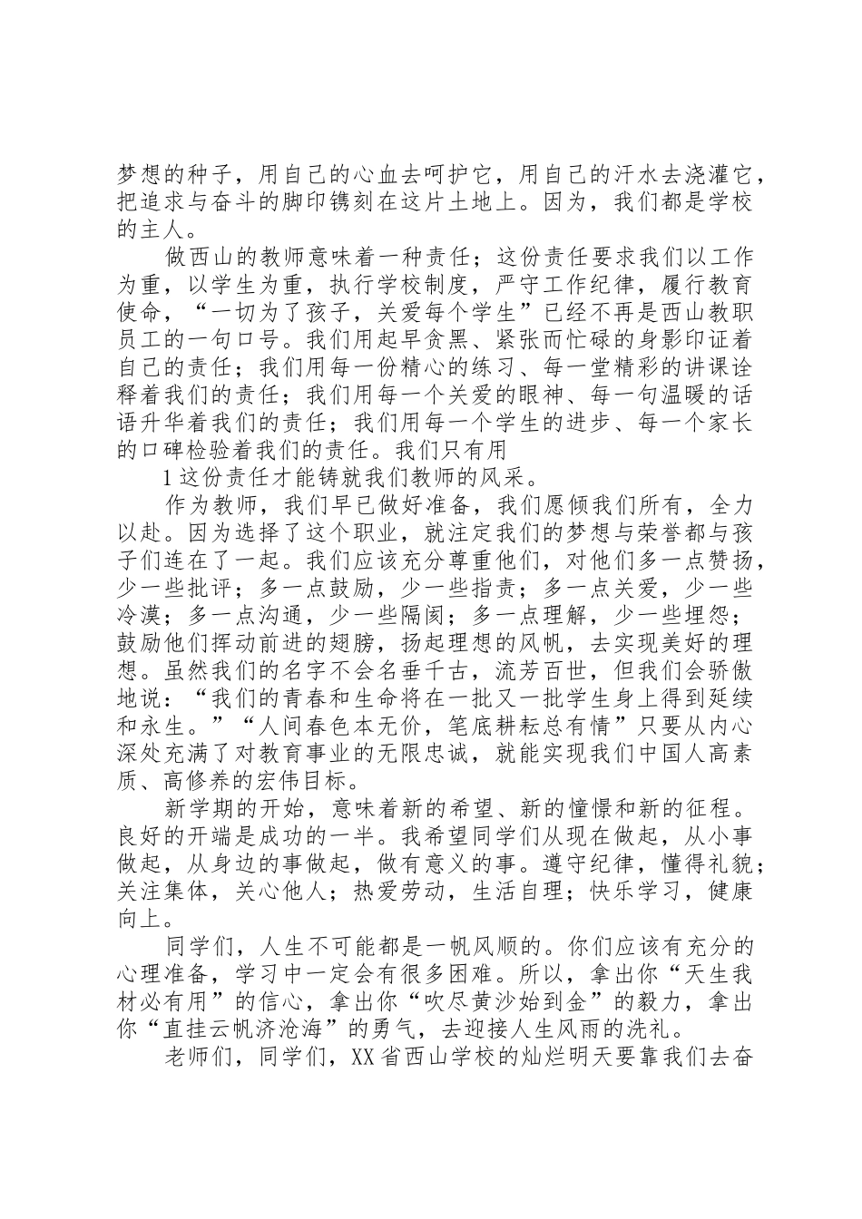 开学典礼发言稿(11.09.09)_第2页