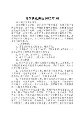 开学典礼讲话20XX年.09