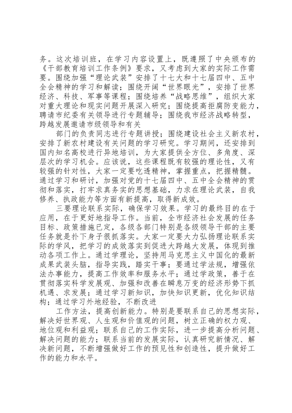 科级干部学习班讲话_第3页