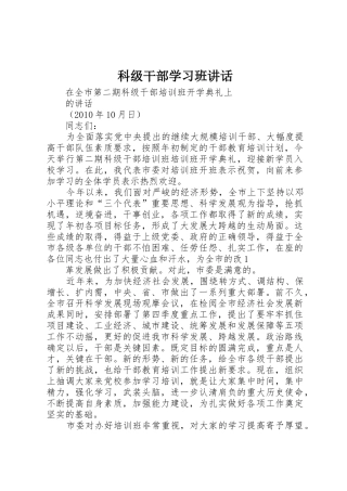 科级干部学习班讲话