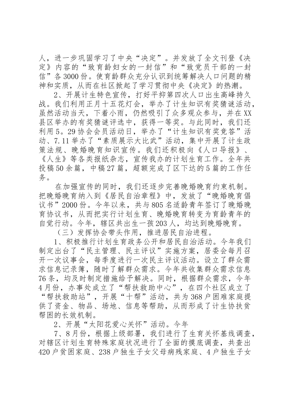 科室计划生育工作总结_第2页