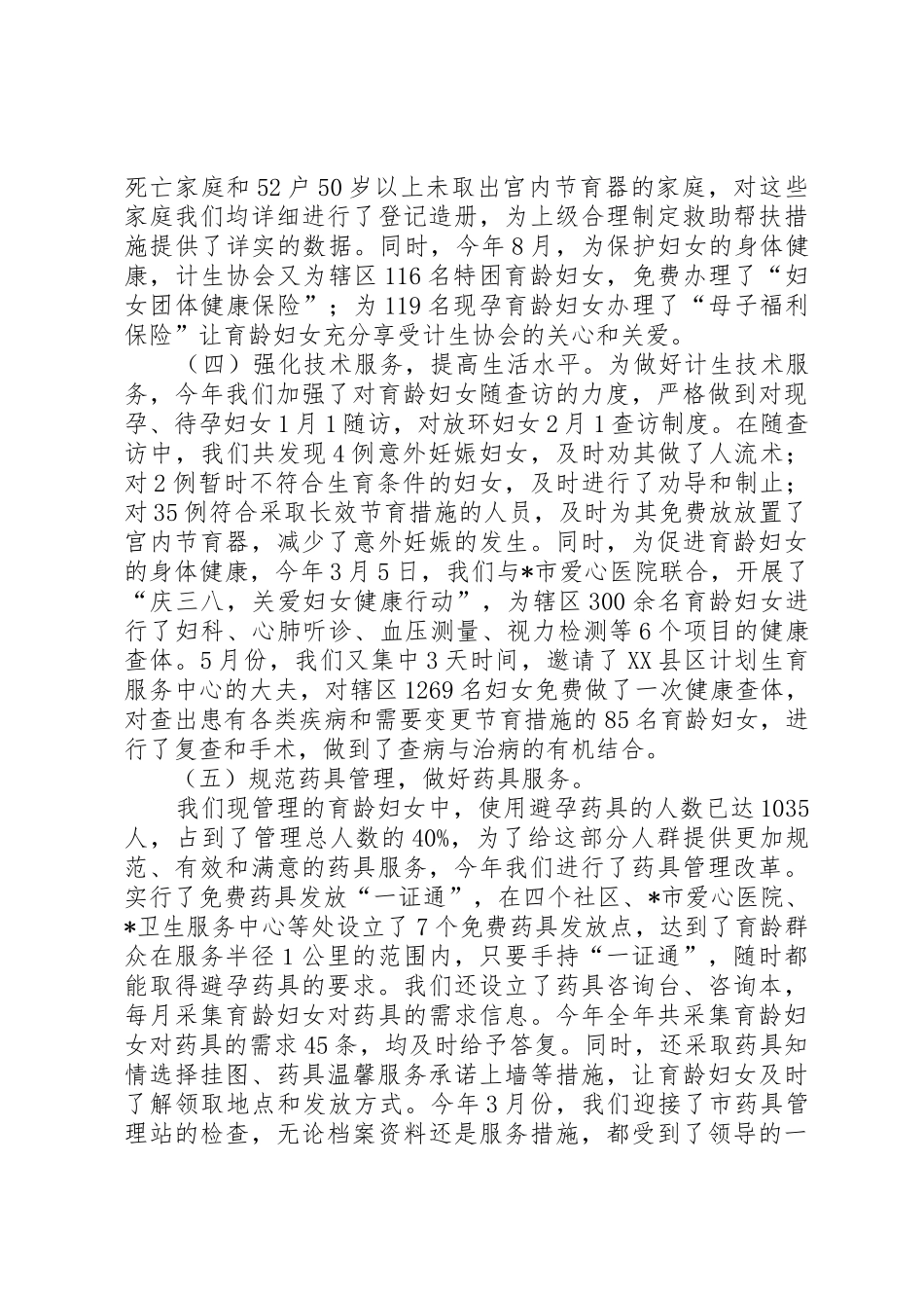 科室计划生育工作总结_第3页