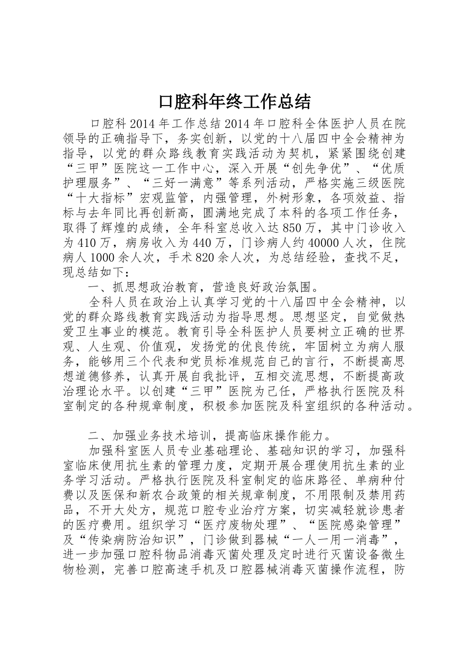 口腔科年终工作总结_第1页