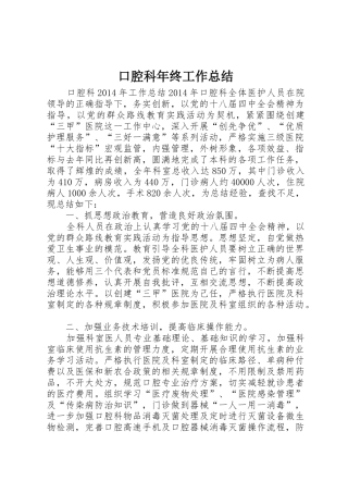 口腔科年终工作总结