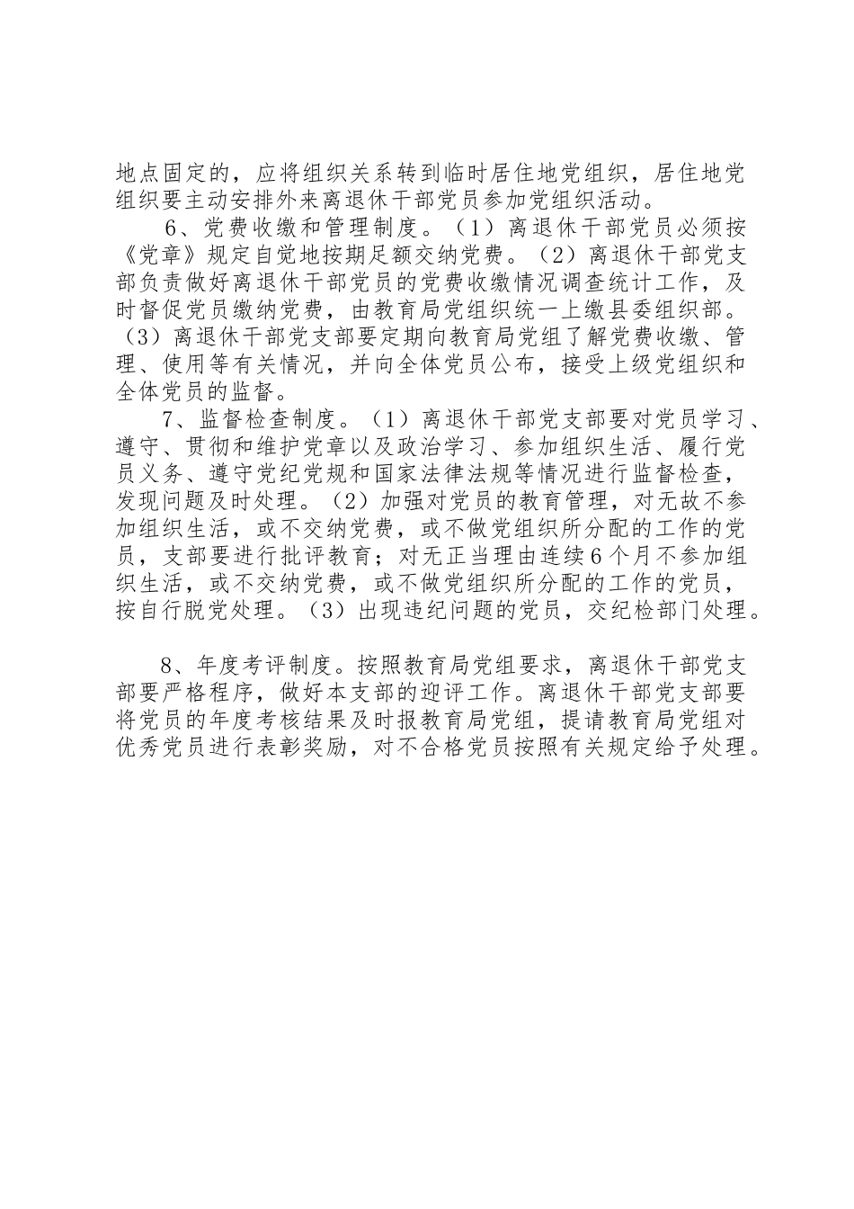 离退休干部党支部学习制度_1_第2页