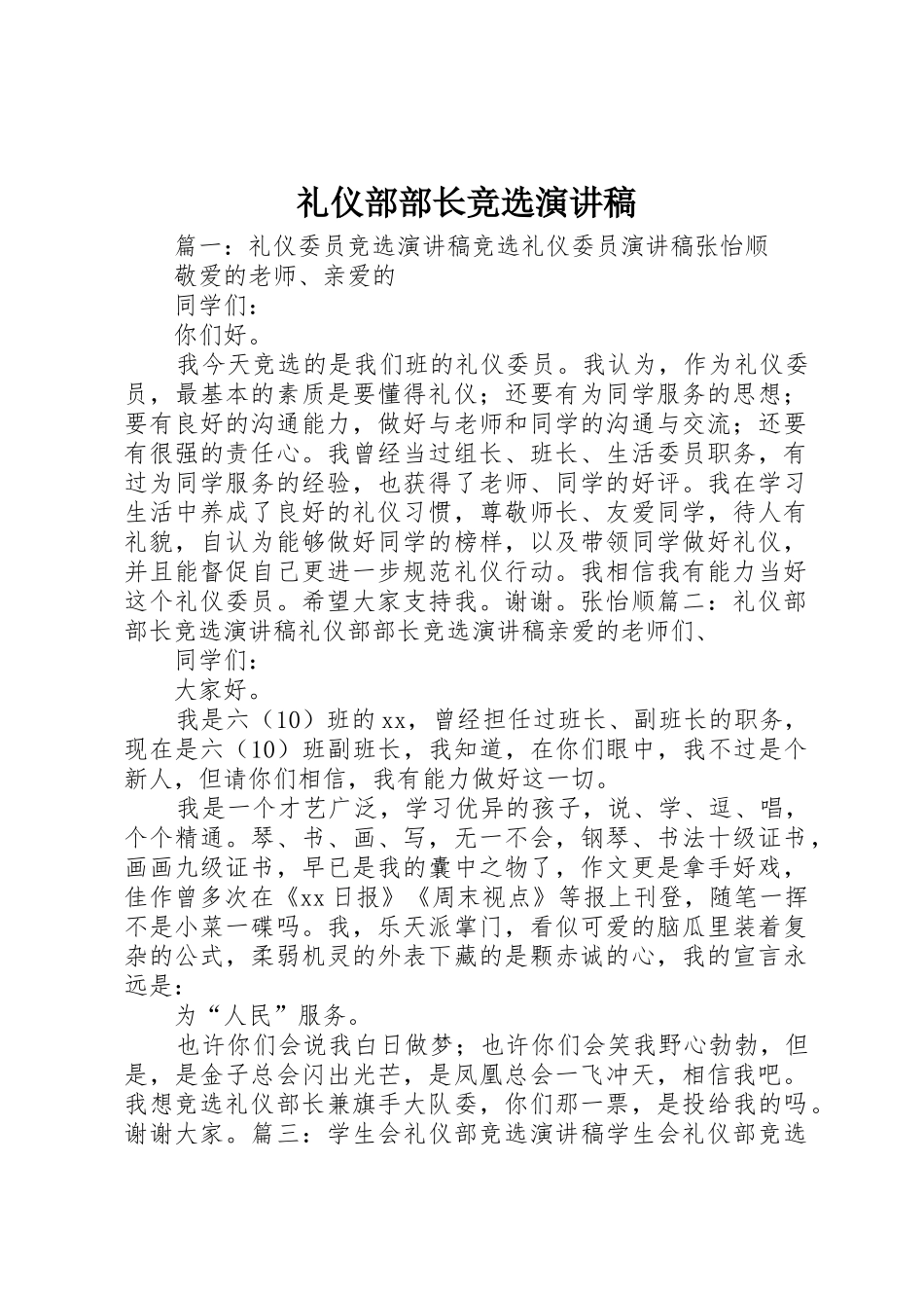 礼仪部部长竞选演讲稿_第1页