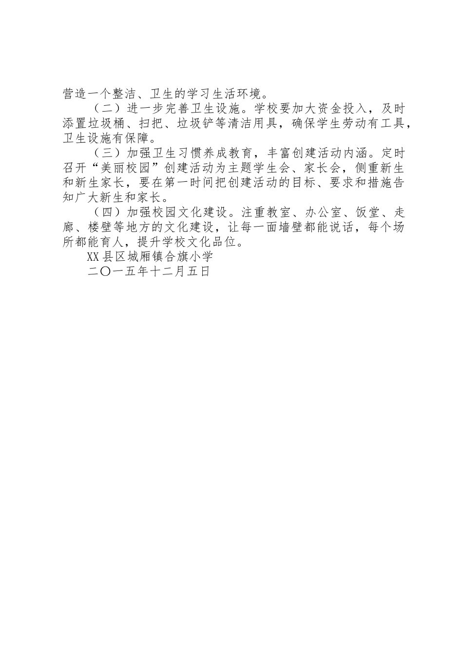 立德树人美丽校园工作总结_第3页