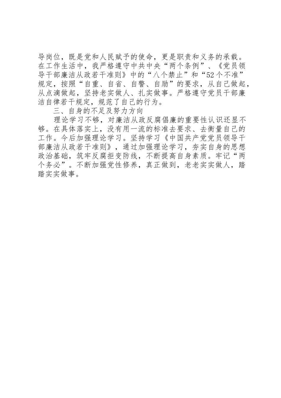 廉洁自律情况报告_1_第2页