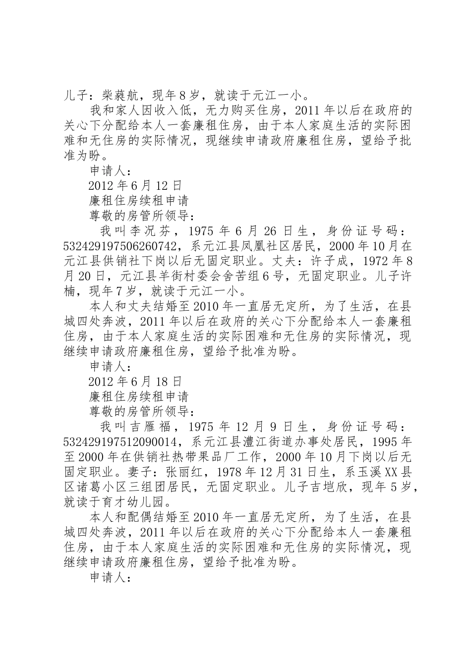 廉租住房续租申请_第3页