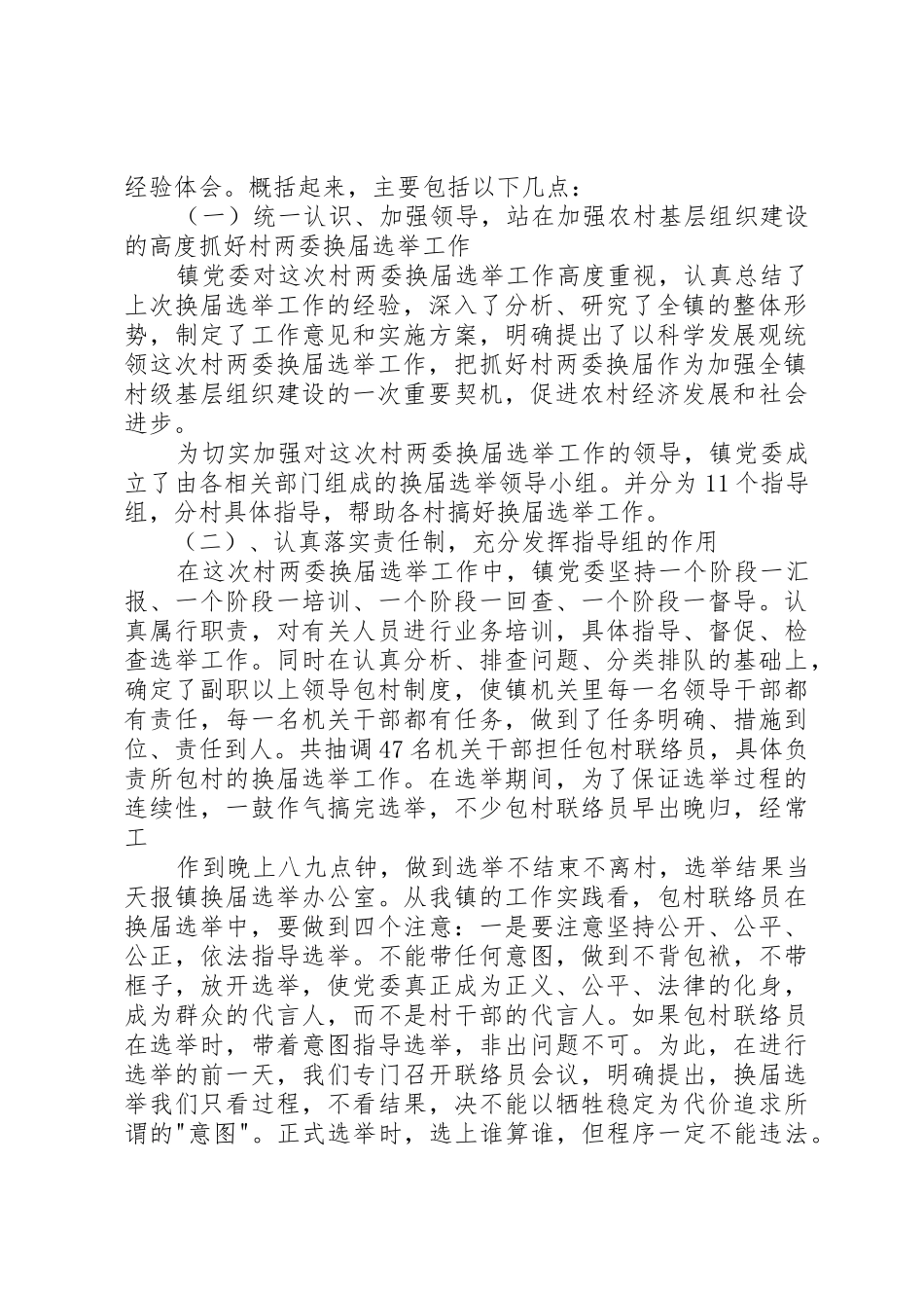 两委换届发言稿_第2页