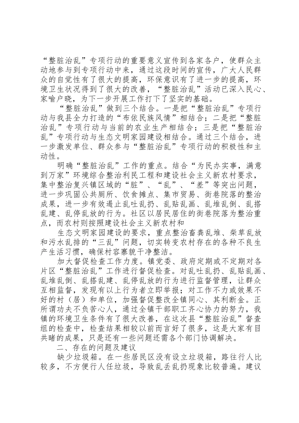 廖基小学整脏治乱汇报材料_第2页