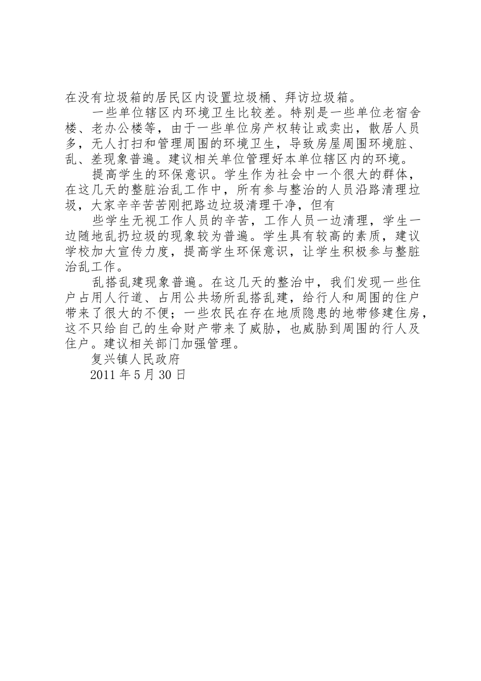 廖基小学整脏治乱汇报材料_第3页