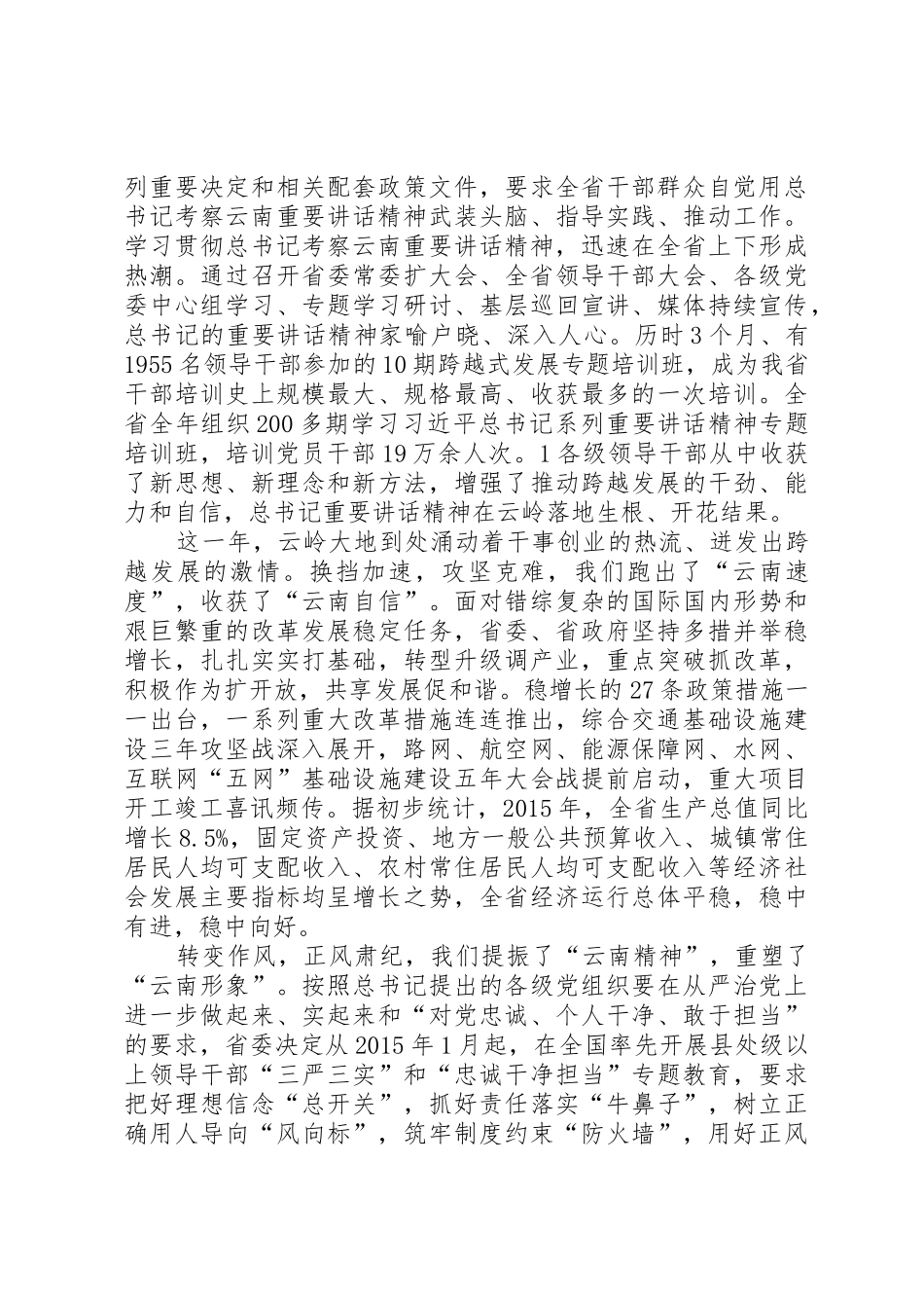 领悟习总书记讲话精神,谱写云南新篇章_第2页