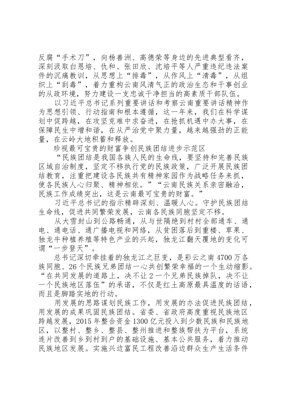 领悟习总书记讲话精神,谱写云南新篇章_第3页