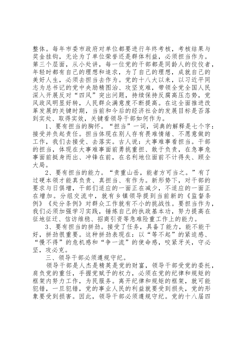 六篇精品两学一做学习心得体会_第2页