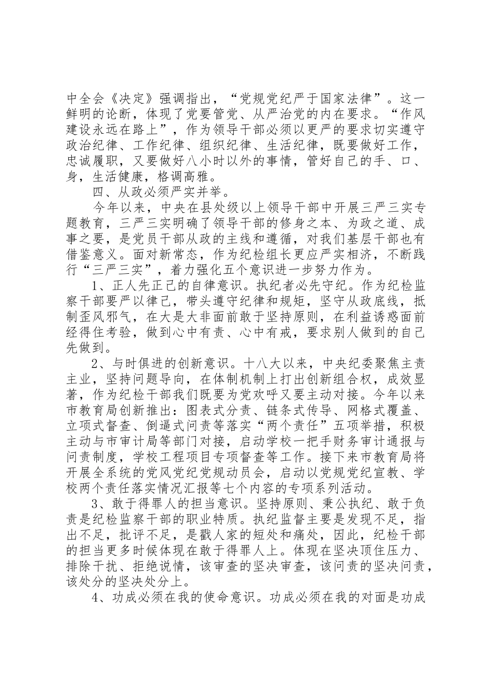 六篇精品两学一做学习心得体会_第3页