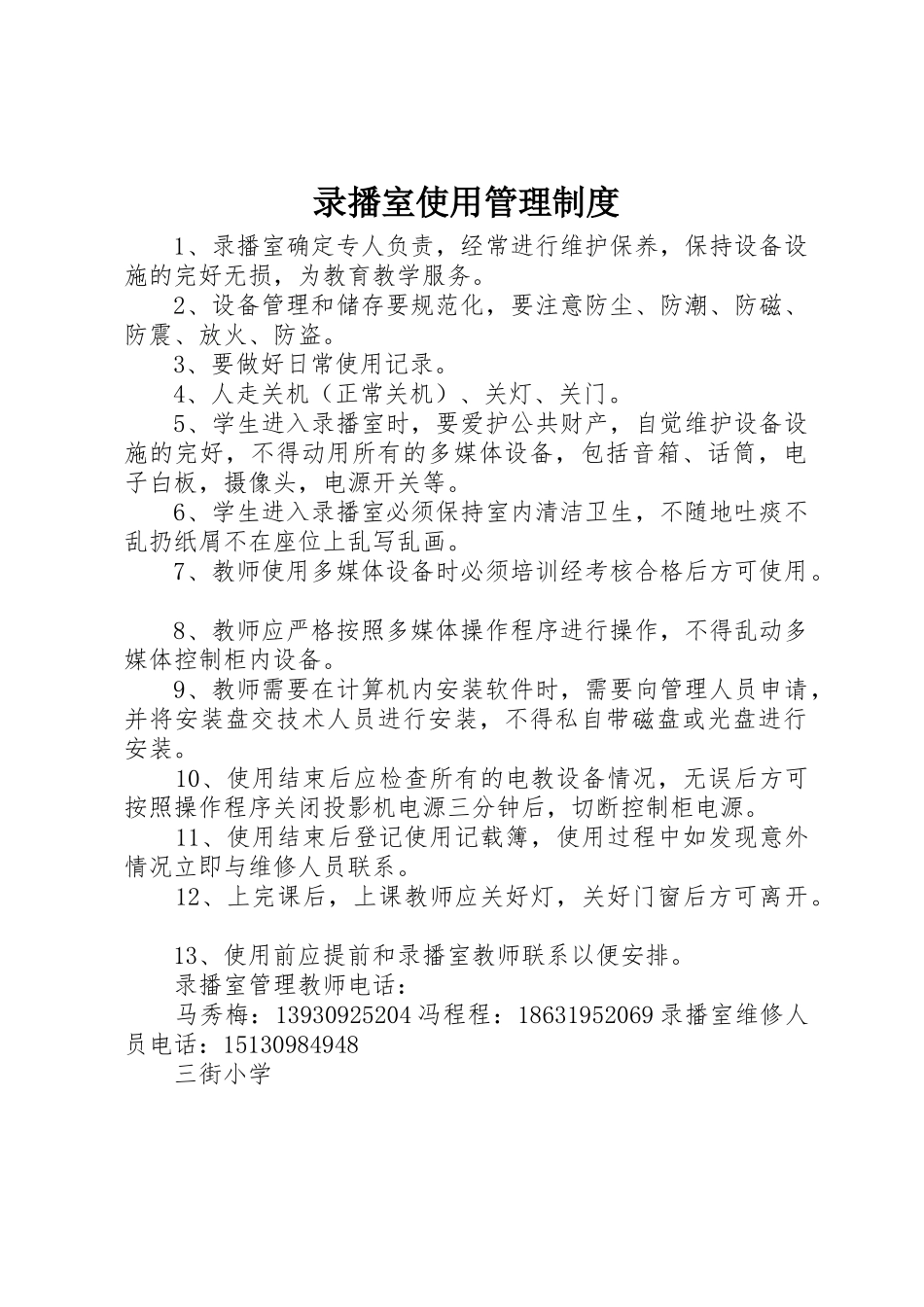 录播室使用管理制度_第1页