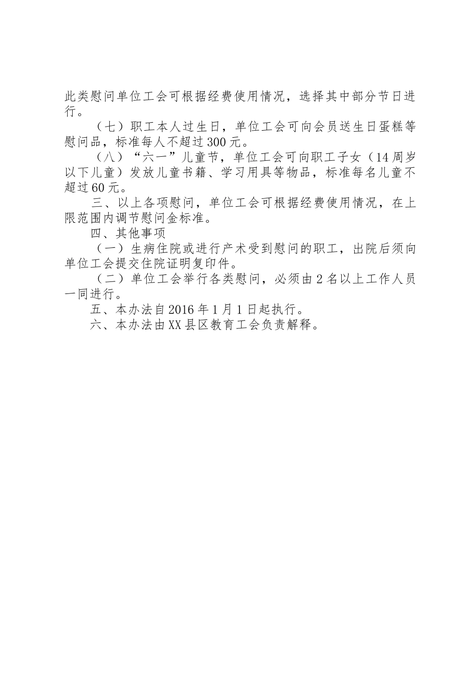禄丰教育系统职工慰问办法_第2页