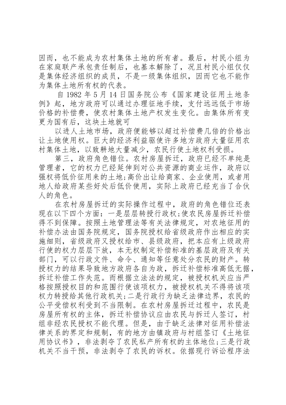 论农村房屋拆迁的法律救济途径_第3页