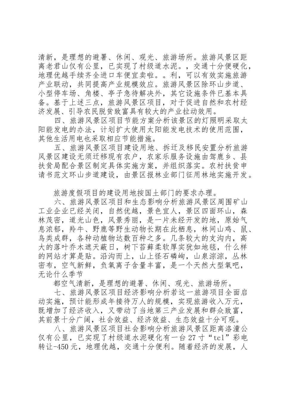 旅游项目申请书_第2页