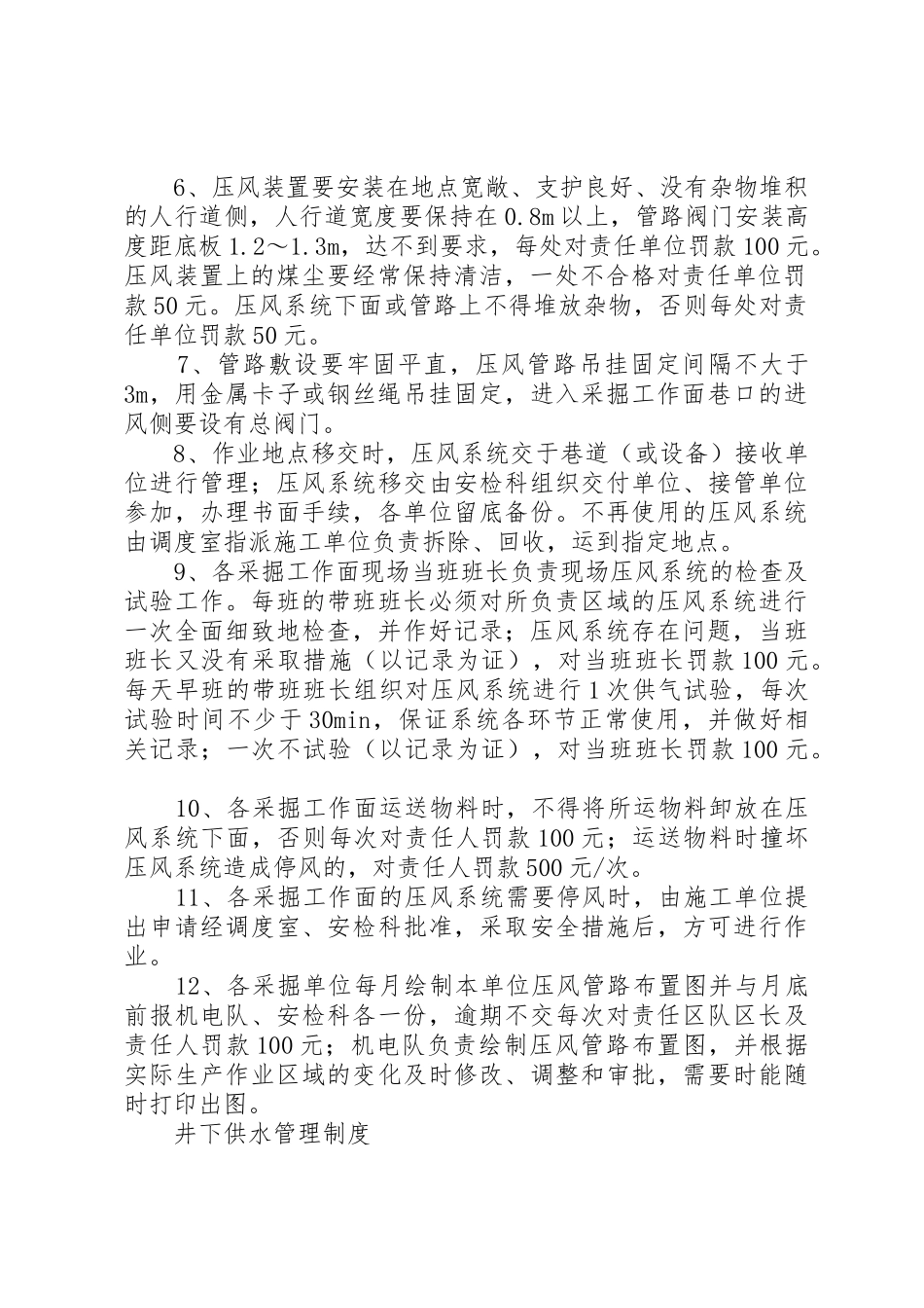 煤矿供水管理制度_第2页