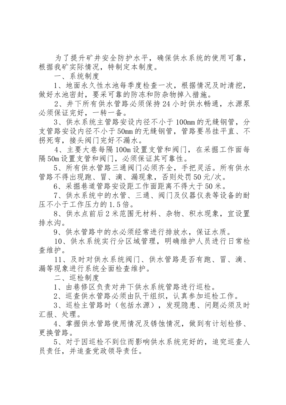 煤矿供水管理制度_第3页