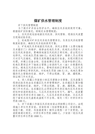 煤矿供水管理制度