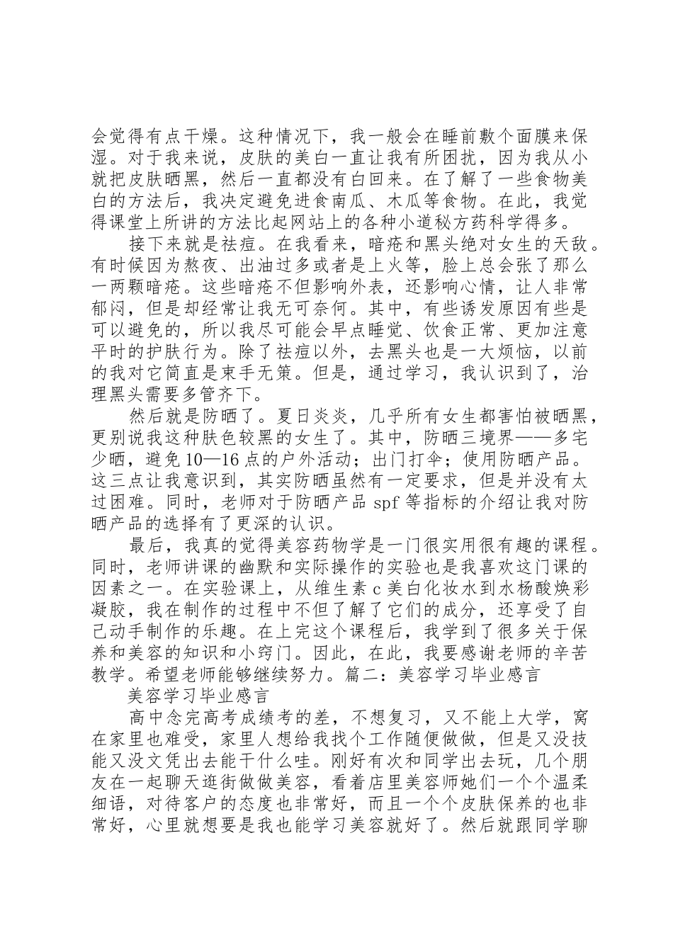 美疗师的学习心得_第2页
