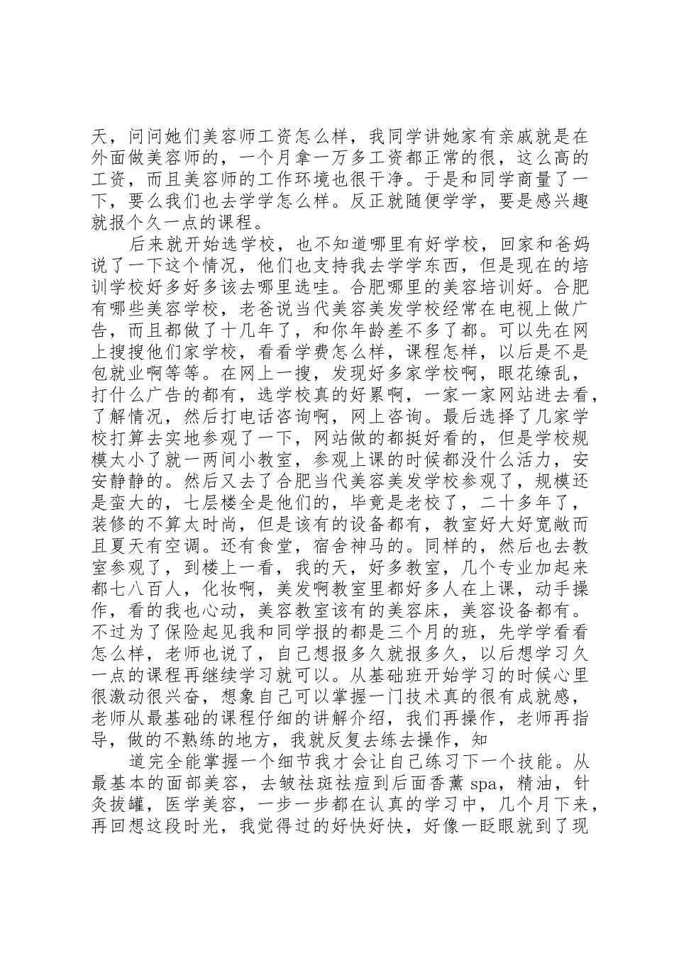 美疗师的学习心得_第3页