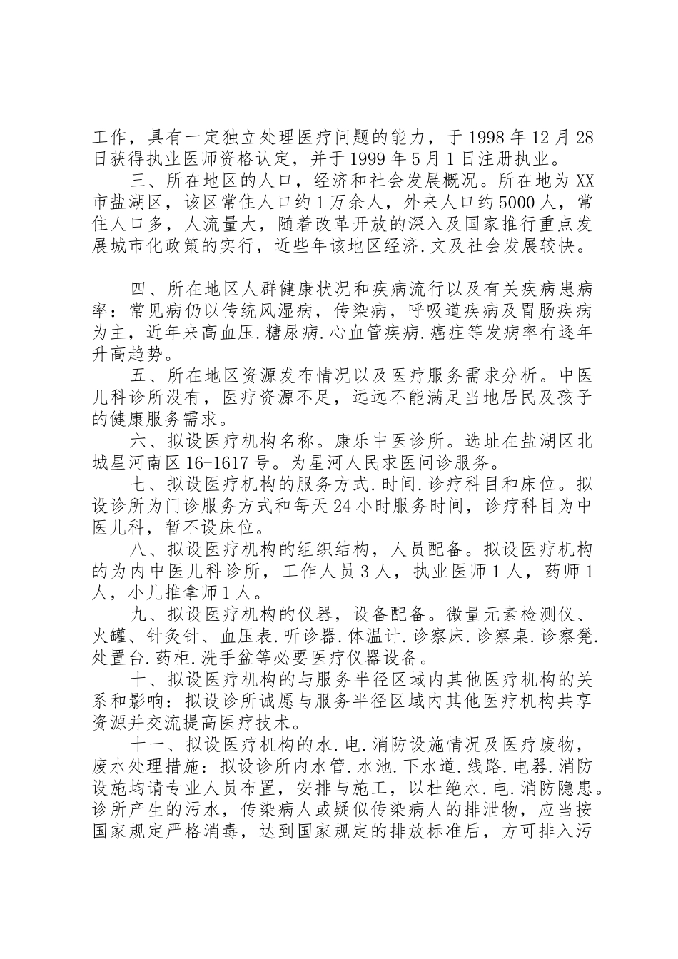 门诊部设置可行性研究报告_第3页