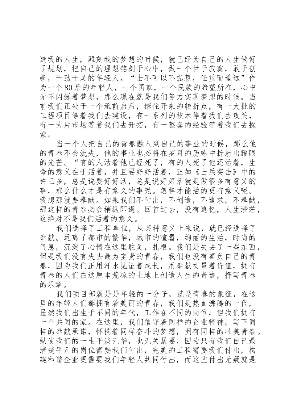 梦想不灭青春不朽演讲稿_第2页