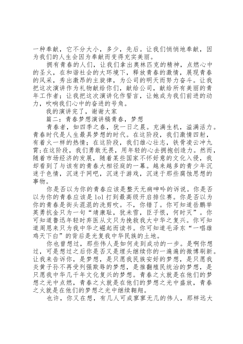 梦想不灭青春不朽演讲稿_第3页