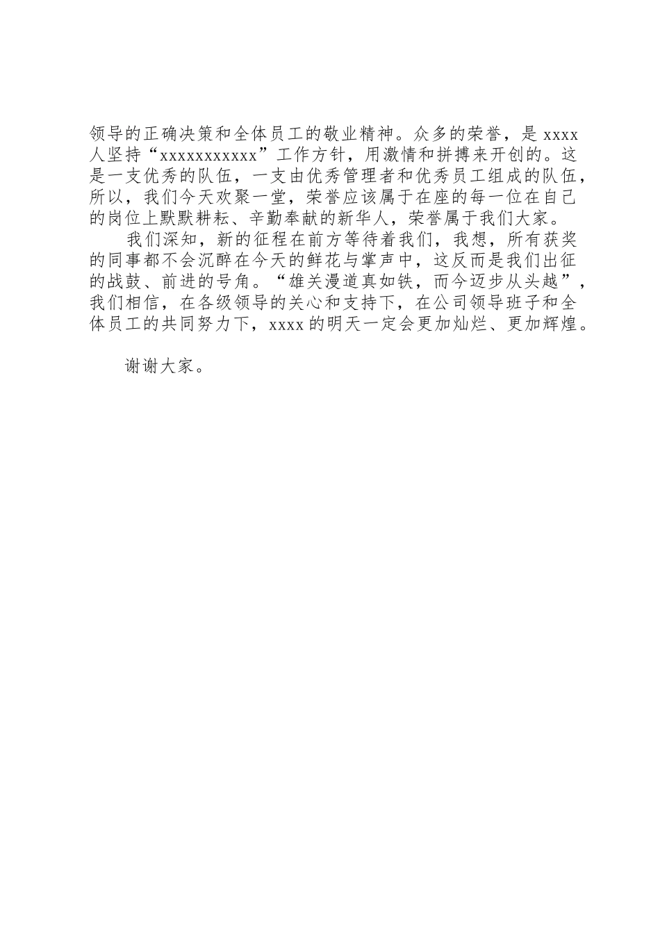 年度先进工作者代表发言稿_第2页