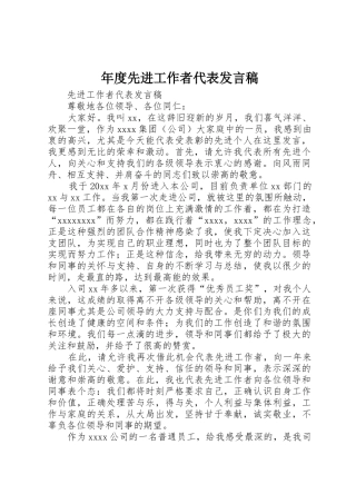 年度先进工作者代表发言稿