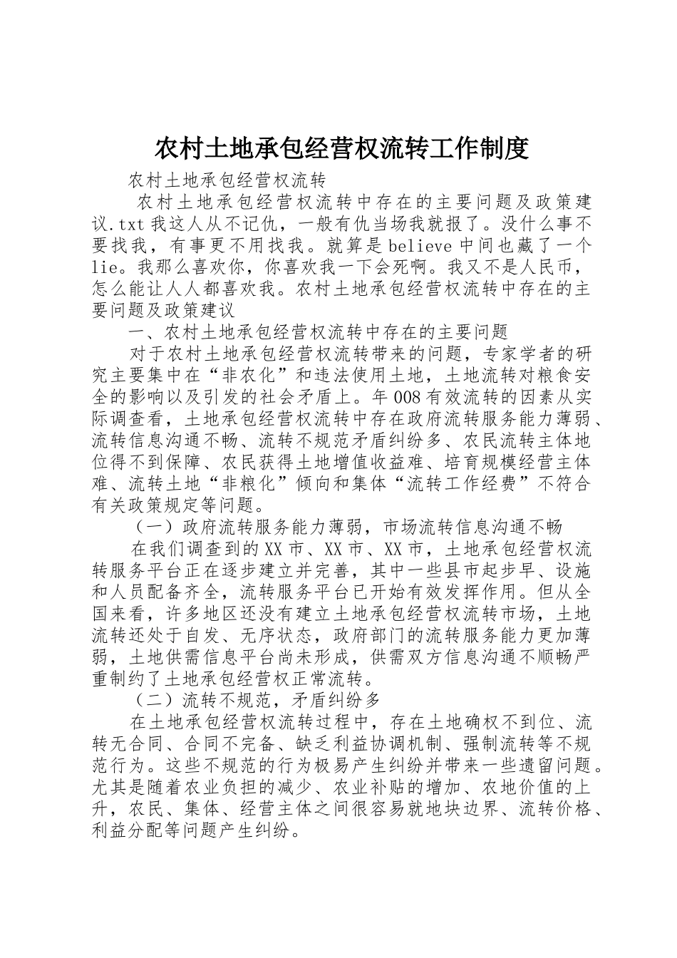 农村土地承包经营权流转工作制度_第1页