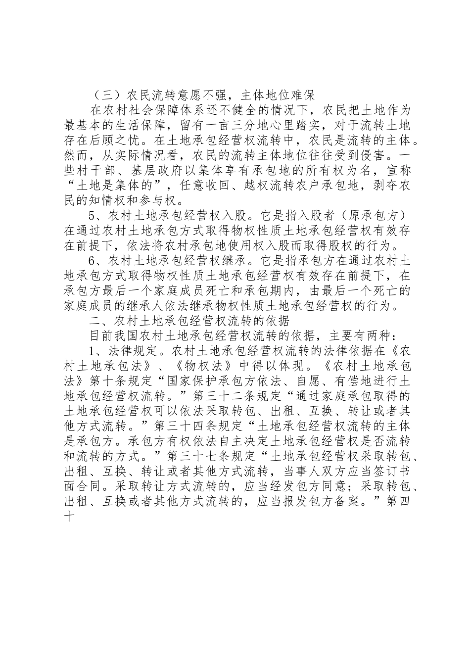 农村土地承包经营权流转工作制度_第2页