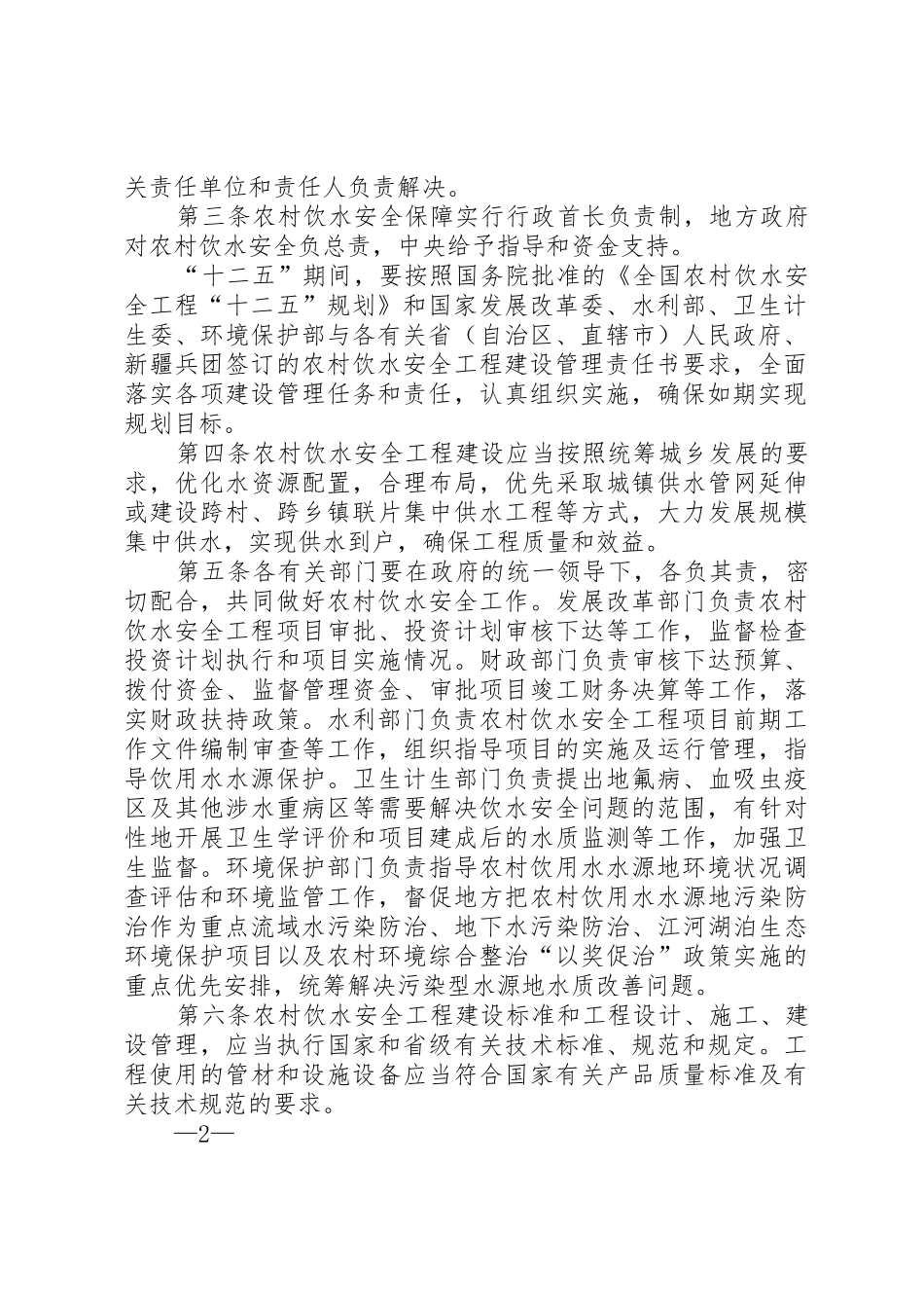 农村饮水安全工程建设管理办法_第2页