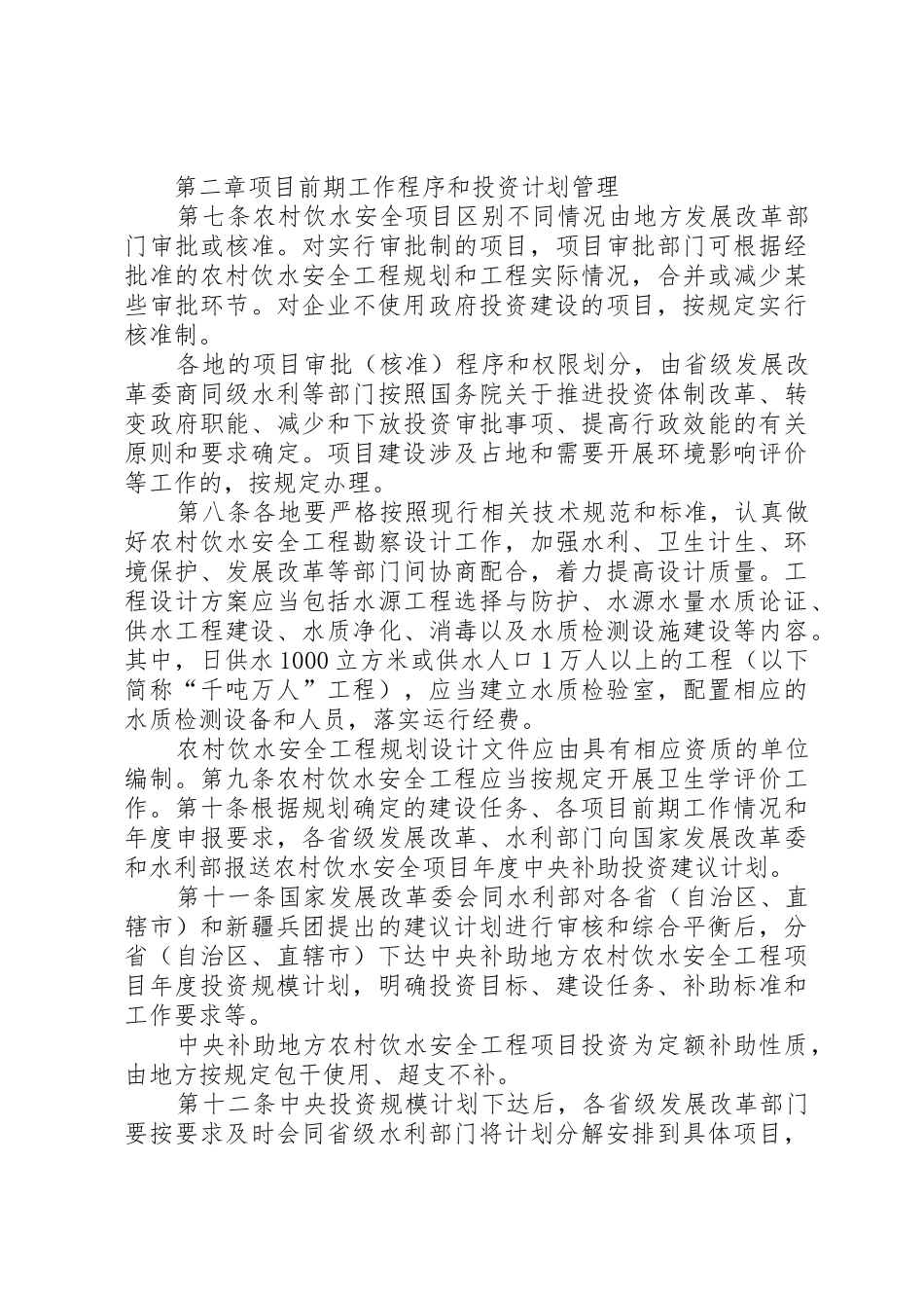 农村饮水安全工程建设管理办法_第3页