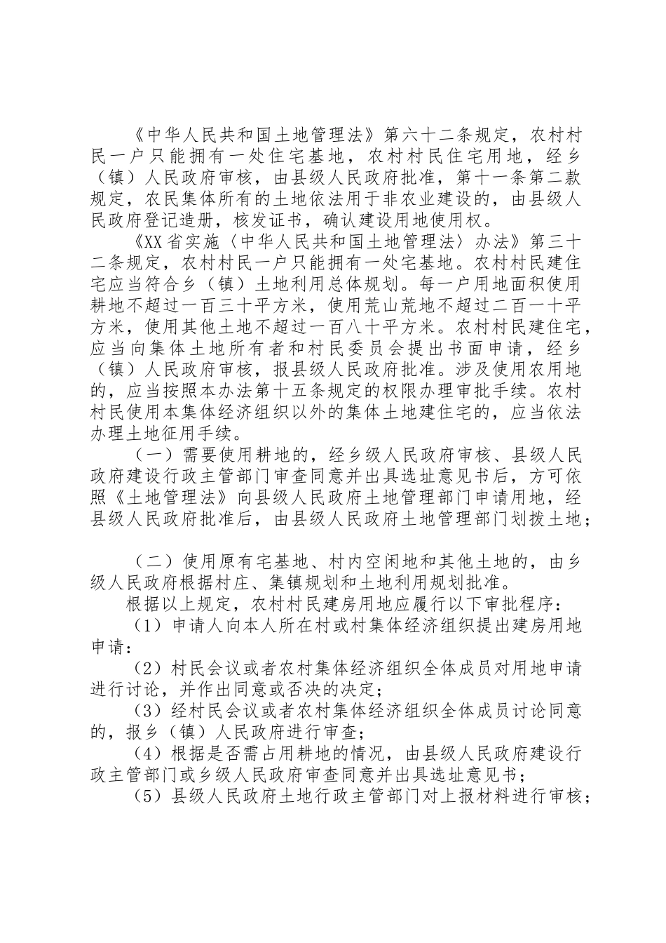 农村自建房相关法律问题研究_第2页