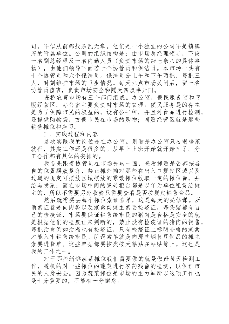 农贸市场申请报告_第2页