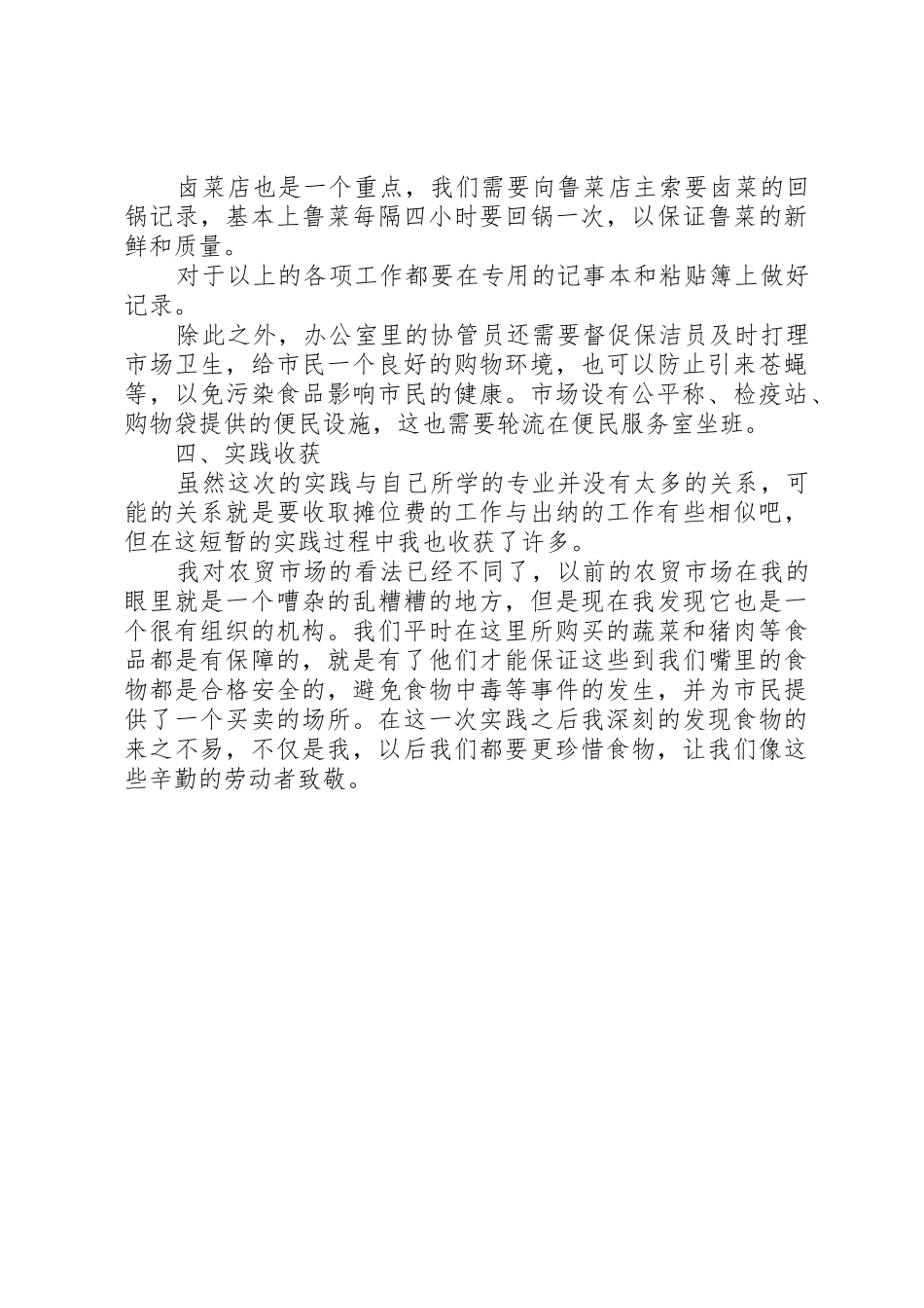 农贸市场申请报告_第3页